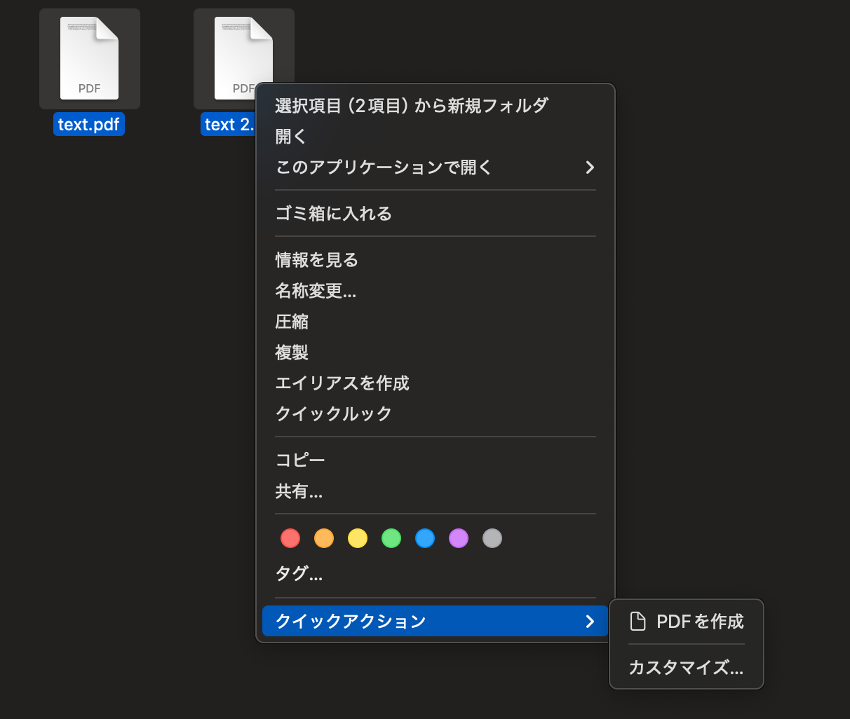 クイックアクションからPDFを作成を選択