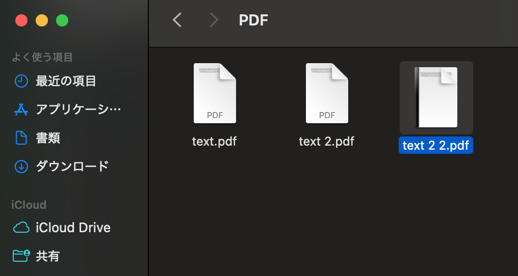 結合されたPDFファイル
