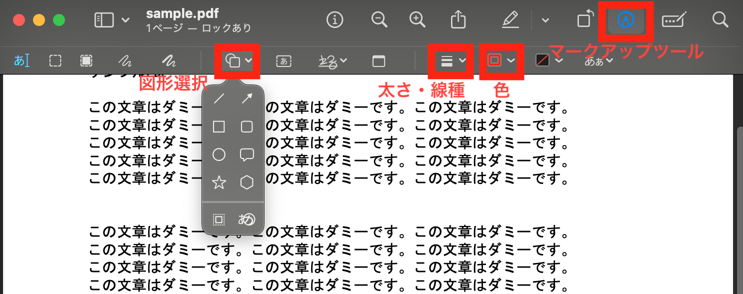 プレビューでの図形追加
