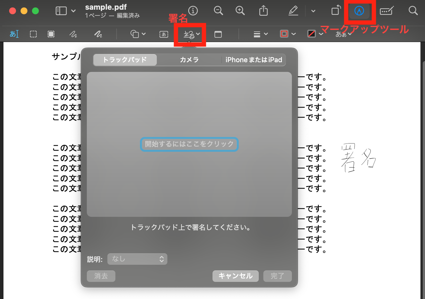プレビューでの署名追加
