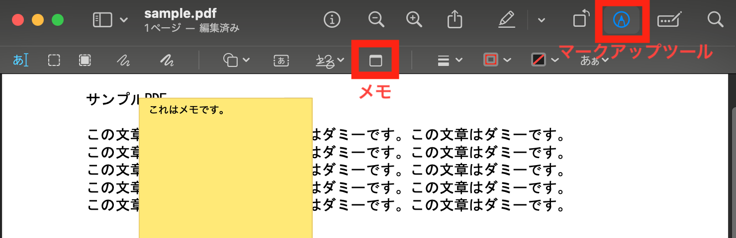 プレビューでのメモの追加