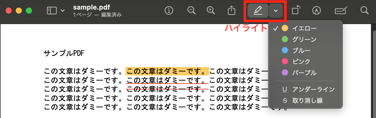 プレビューでのハイライト、アンダーライン、取り消し線の追加