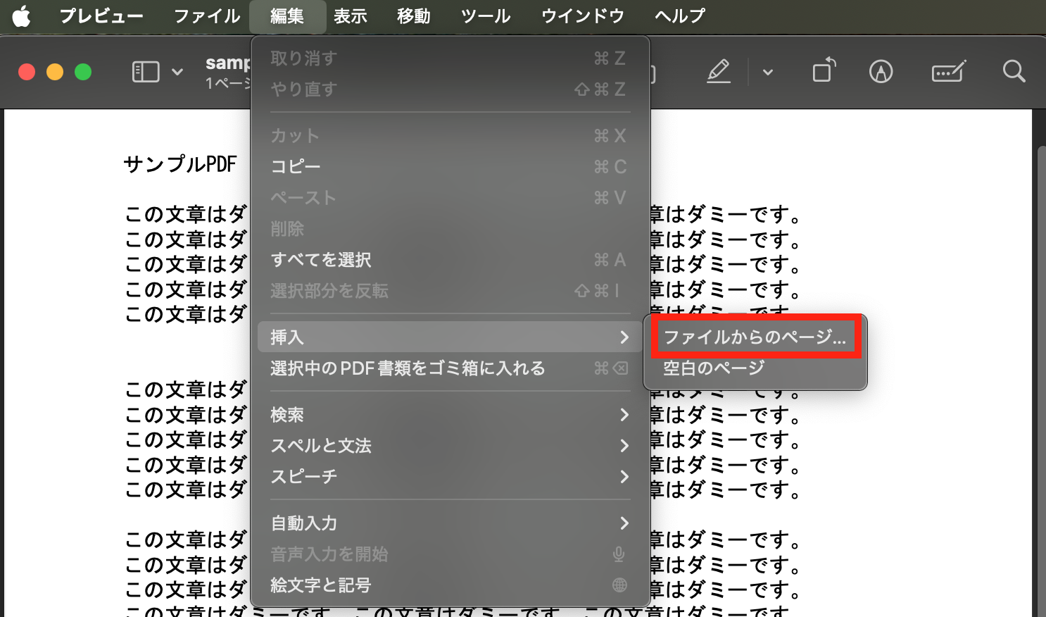 PDFに画像の追加