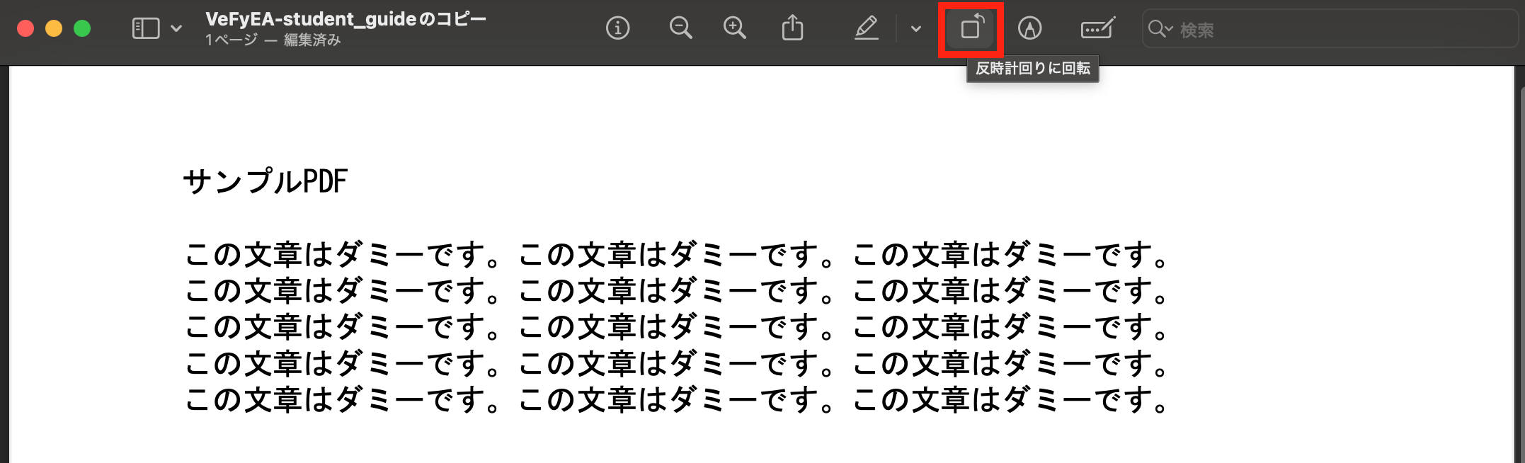 PDFの回転