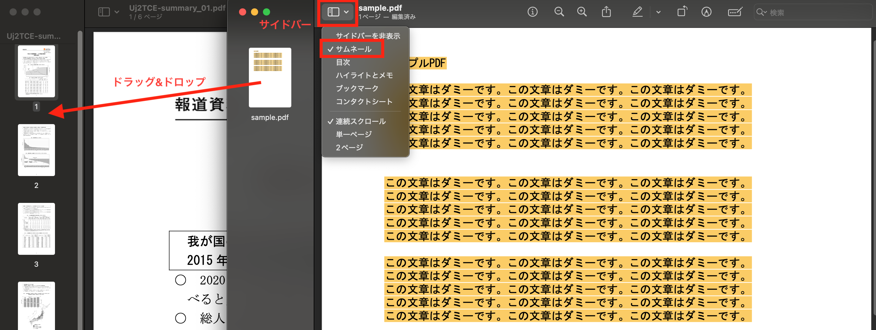 PDFの結合